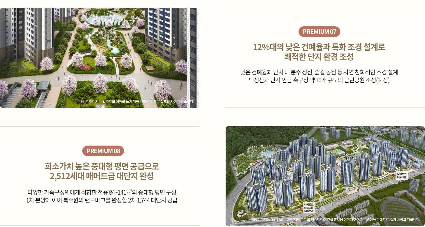 북수원 이목지구 디에트르 더리체 모델하우스 내부 유니트 및 선착순 방문 예약