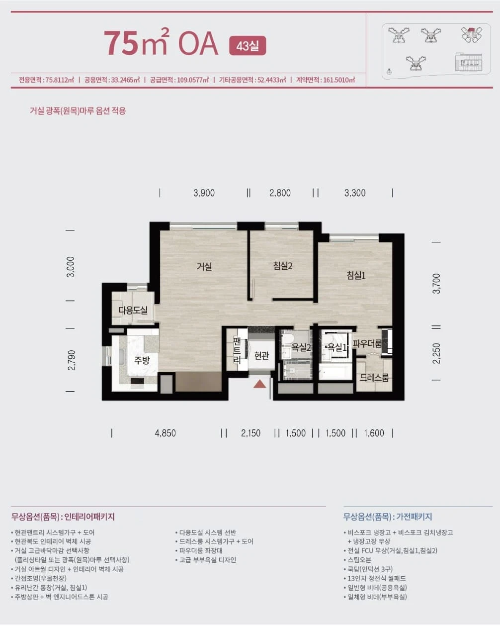 삼성 비스포크 가전과 풀옵션이 무상 제공되는 동탄역 디에트르 퍼스티지 오피스텔 내부